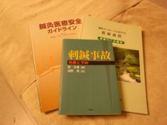 安全に施術 マニュアル