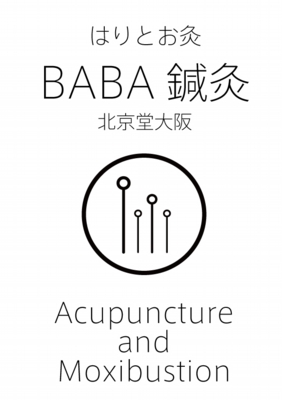 BABA鍼灸北京堂大阪ロゴ