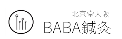 BABA鍼灸北京堂大阪