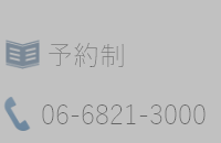 電話番号06-6821-3000